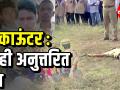 हे एनकाऊंटर खरे होते काय ? - Marathi News | Was this encounter true? Hyderabad Rape Case Encounter | Latest maharashtra Videos at Lokmat.com