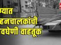 पुण्यातील गजबलेल्या लॉ कॉलेज रोडवर सळईने भरलेला टेम्पो - Marathi News | Pune highways dangerous to travel | Latest pune Videos at Lokmat.com