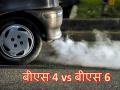 बीएस 6 वाहन घेताय? मग ही काळजी जरूर घ्या! नाहीतर खिसा रिकामा होईल - Marathi News | BS6 Vehicle? Then take care of this! Otherwise the pocket will be empty hrb | Latest auto Photos at Lokmat.com