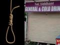 धक्कादायक! ...अन् 'त्याने' स्वत:च्याच दुकानात संपवलं जीवन - Marathi News | shop owner commits suicide in shop in shirdi | Latest ahilyanagar News at Lokmat.com