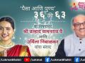 'पैसा आणि पुण्य' ३६ की ६३ | Shri Pralhad Wamanrao Pai and Urmila Nimbalkar | Lokmat Bhakti - Marathi News | 'Money and Virtue' 36 or 63 | Shri Pralhad Wamanrao Pai and Urmila Nimbalkar | Lokmat Bhakti | Latest bhakti News at Lokmat.com