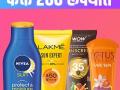 Shopping Tips: सनस्क्रीन लोशन २०० रुपयांपेक्षाही कमी किमतीत, ५ पर्याय, बघा काय आवडतं?  - Marathi News | | Latest sakhi News at Lokmat.com