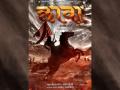 छत्रपती शिवाजी महाराजांनंतर आता संभाजी महाराजांवर बनणार सिनेमा, ‘छावा-दि ग्रेट वॉरियर’ची झाली घोषणा - Marathi News | After Chhatrapati Shivaji Maharaj, a movie on Sambhaji Maharaj, 'Chhava-The Great Warrior' has been announced | Latest filmy News at Lokmat.com