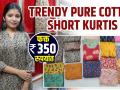 Unique Pure cotton Kurtis 350 रुपयांपासून | Kurti Shopping Haul | Kurti Shopping in Pune - Marathi News | Unique Pure cotton Kurtis from Rs 350 | Kurti Shopping Haul | Kurti Shopping in Pune | Latest sakhi Videos at Lokmat.com