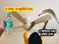 ५ मिनिटात स्मार्ट पद्धतीनं पंखा स्वच्छ करा; टेबल, खुर्चीची गरजच नाही, पंखा दिसेल नवाकोरा - Marathi News | How to Clean Fan Smartly in 5 Minutes : What is the easiest way to clean a fan | Latest sakhi News at Lokmat.com