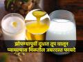 दुधात तूप घालून प्यायल्यानं मिळतील जबरदस्त फायदे; चांगली झोप येईल, पोटही होईल साफ - Marathi News | Milk With Ghee at Night : Drinking milk with ghee every night will give tremendous benefits | Latest sakhi News at Lokmat.com