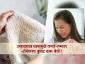 उन्हाळ्यात घामामुळे कपडे-रुमाल-टॉवेलला कुबट वास येतो? ४ उपाय, दुर्गंधी गायब... - Marathi News | How To Get The Smell Out Of Towels In Summer Season | Latest sakhi News at Lokmat.com