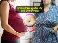 बाळांतपणानंतर सुटलेलं पोट काही केल्या कमीच होत नाही? तज्ज्ञ सांगतात ५ टिप्स; पोट होईल कमी - Marathi News | Post-pregnancy fitness tips : 5 easy steps to lose belly fat after delivering a baby | Latest sakhi News at Lokmat.com