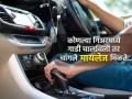 कोणत्या गिअरमध्ये गाडी चांगले मायलेज देते...; 105 रुपयांच्या पेट्रोलमध्ये १४-१५ किमीच जाते? अनेकांना माहिती नाही... - Marathi News | In which gear the car gives good mileage...; Rs 105 petrol only goes 14-15 km? | Latest auto Photos at Lokmat.com