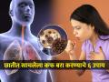 छातीत खूप कफ झाला, सतत खोकला, घसा सुजला? ६ उपाय- कफ होईल कमी - Marathi News | Best Natural Cough Remedies and Prevention Tips : How to get rid from cough | Latest sakhi News at Lokmat.com