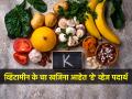 व्हिटामीन के चा खजिना आहेत हे व्हेज पदार्थ; रोज खा, कधीच व्हिटामीन्सची कमतरता होणार नाही - Marathi News | Vitamin K Health benefits, daily intake, and sources : Vitamin K Everything You Need to Know | Latest sakhi News at Lokmat.com