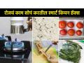 रोजचं काम सोपं करतील ४ किचन टिप्स; कामाचा वेळ वाचेल-पटापट आवरून होईल - Marathi News | Cooking Tips : Tips And Tricks To Make Everyday Cooking Easy And Hassle-Free | Latest sakhi News at Lokmat.com