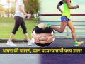 धावणं की चालणं, पटापट वजन कमी करण्यासाठी काय उत्तम? स्लिम-फिट दिसण्याचा सोपा फंडा... - Marathi News | Walking or running which is best exercise for weigh loss expert explain running in outdoor benefits | Latest sakhi News at Lokmat.com