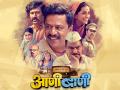 २८ जुलैपासून लागणार ‘आणीबाणी’? नेमकं काय आहे प्रकरण - Marathi News | marathi movie anibani coming soon starring upendra limaye sayaji shinde pravin tarade usha naik | Latest filmy News at Lokmat.com