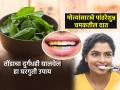 दातांवर पिवळा थर दिसतोय? ५ घरगुती उपाय करा, खर्च वाचेल- दात दिसतील स्वच्छ, पांढरेशुभ्र - Marathi News | Home Remedies For Teeth Whitening : 5 Effective home remedies to get white teeth naturally | Latest sakhi News at Lokmat.com