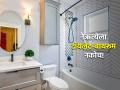 Vastu Tips: नैऋत्य दिशेला बाथरूम-टॉयलेट नकोच; त्याचे परिणाम वाचा आणि दिलेले उपाय करा! - Marathi News | Vastu Tips: Do not have bathroom-toilet in southwest direction; Read its results and take the given solutions! | Latest bhakti Photos at Lokmat.com
