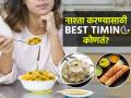 ९० टक्के लोकांना माहीत नसते नाश्त्याची योग्य वेळ; निरोगी राहण्यासाठी नाश्त्याचं टायमिंग-पाहा - Marathi News | What is Best Time for Breakfast : 90 percent of people do not know the right time for breakfast | Latest sakhi News at Lokmat.com