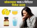 खोकला-कफ कमीच होत नाही; कफ कमी करणारे सोपे उपाय- ढास होईल कमी - Marathi News | Home remedies for cough and cold : Best Natural Cough Remedies and Prevention Tips | Latest sakhi News at Lokmat.com