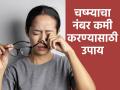 चष्म्याचा नंबर कमी करायचाय? तर आजच करा ५ गोष्टी; नजर राहील चांगली, दृष्टी सुधारेल - Marathi News | How to Remove Specs Permanently : Home Remedies To Get Rid Of Spectacles | Latest sakhi News at Lokmat.com