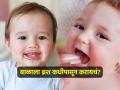लहान मुलांना ब्रश करायला कसं आणि केव्हा शिकवायचं? लहान मुलांचेही दात खूप किडतात - Marathi News | How to brush your toddler's or infant's teeth : Dental care for toddler teeth & gums | Latest sakhi News at Lokmat.com