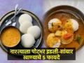 सकाळच्या नाश्त्याला इडली सांबार खाण्याचे ५ फायदे, पचन आणि पोषण दोन्हीसाठी उपयुक्त - Marathi News | Health Benefits of Rice Idli And Sambhar : Here Is Why You Should Start Eating Idli Sambar | Latest sakhi News at Lokmat.com
