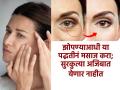 डोळ्यांखाली बारीक लाईन्स दिसू लागल्या? ५ उपाय; वय वाढीच्या खुणा, सुरकुत्या दिसणारच नाही - Marathi News | How to Prevent Fine Lines Under Your Eyes : 5 Ways to Remove Under Eye Wrinkles at Home | Latest sakhi News at Lokmat.com