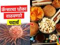नाश्त्याला नेहमी 'हे' ५ पदार्थ खात असाल तर वाढतो कॅन्सरचा धोका, आजपासूनच बदला सवय - Marathi News | Breakfast foods that cause cancer or diabetes should not consume : Breakfast Food May Be Increasing Your Cancer Risk | Latest sakhi News at Lokmat.com
