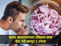 कांदा खाल्ला की तोंडाला वास येतो? ४ उपाय, कांदा खाल्ल्याने येणारा वास झटपट टाळा - Marathi News | Why Eating raw onions gives bad smell : Three Tips to Get Rid of Onion Breath | Latest sakhi Photos at Lokmat.com