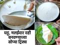 गोकुळाष्टमी विशेष : विकतसारखं घट्ट दही आता करा घरीच, दही विरजताना घाला १ सिक्रेट गोष्ट - Marathi News | Krishna Janmashtami 2023 : Janmashtami Special How to make curd at home perfect curd making tips | Latest sakhi News at Lokmat.com