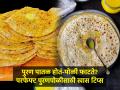 पुरणपोळी बिघडते-पुरण पातळ होतं? मऊ, लुसलुशीत परफेफ्ट पोळ्या करण्याच्या 'खास' टिप्स, - Marathi News | Bail Pola Festival 2023 : Maharashtrian Puran poli Making Tips How to make perfect puran poli recipe | Latest sakhi News at Lokmat.com