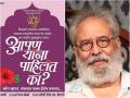 'आपण यांना पाहिलंत का?' विजय केंकरे यांचं नवं नाटक लवकरच प्रेक्षकांच्या भेटीला - Marathi News | apan yana pahilat ka Vijay Kenkare's new play will soon hit the audience | Latest filmy News at Lokmat.com