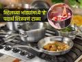 स्टिलच्या भांड्यांत 'हे' पदार्थ शिजवणं टाळा; तब्येत बिघडेल- भांडी वापरताना ३ गोष्टी लक्षात ठेवा - Marathi News | Metals You Must Avoid For Cooking Food : 3 Thing you should never do when using stainless steel pans | Latest sakhi News at Lokmat.com