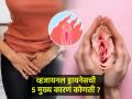 योनीमार्गात प्रचंड कोरडेपणा, सतत आग - जळजळ होण्याची ५ कारणं, त्रास कमी करण्यासाठी तज्ज्ञ सांगतात.. - Marathi News | 5 Reasons You’re Experiencing Vaginal Dryness, 5 major causes of vaginal dryness. | Latest sakhi News at Lokmat.com