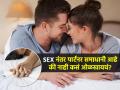 सेक्सनंतर जोडीदार समाधानी आहे की असमाधानी? वैवाहिक नात्यातले असमाधान कसे समजणार - Marathi News | Sex life Tips : How to know Is The Partner Satisfied or Dissatisfied After Sex | Latest sakhi News at Lokmat.com