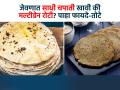 रोजच्या जेवणात साधी चपाती खावी मल्टीग्रेन चपाती? आहारतज्ज्ञ सांगतात हे खाण्याचे फायदे-तोटे - Marathi News | Can we eat multi garain roti daily multigrain atta benefits and side effects | Latest sakhi News at Lokmat.com