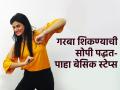 गरबा खेळायला आवडतं पण डान्स येत नाही? पाहा गरब्याच्या सोप्या बेसिक स्टेप्स; मनसोक्त नाचा - Marathi News | Easy Garba Steps For Beginners : Basic Garba Dance Steps Quick Garba Step | Latest sakhi Photos at Lokmat.com