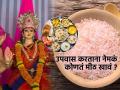 उपवास करताना तब्येत बिघडू नये म्हणून कोणते मीठ खावे ? तज्ज्ञ सांगतात, मीठ खाणार असाल तर... - Marathi News | Which salt is used during fasting, Why is Sendha Namak consumed during Navratri fasts | Latest sakhi News at Lokmat.com