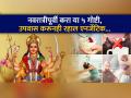 नवरात्रीच्या उपवासापूर्वी करा ५ गोष्टी, उपवास करूनही नऊ दिवसात व्हाल फिट अँड फाईन... - Marathi News | What should we do before Navratri,5 things to be done before Navratri | Latest sakhi News at Lokmat.com