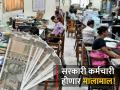 सरकारी कर्मचारी होणार मालामाल! केंद्र सरकारने दिवाळीपूर्वी दिली 'ही' मोठी भेट - Marathi News | Government employees will be rich The central government gave 'this' a big gift before Diwali | Latest business Photos at Lokmat.com