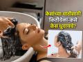 केस धुण्याचा कंटाळा येतो-धुतले की खूप गळतात? केसांचा पोत ओळखा-बघा कितीवेळा केस धुवावे - Marathi News | Hair Washing Tips : How many times shampoo in week hair type age hair care routine | Latest sakhi News at Lokmat.com