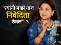 निवेदिता सराफ यांचं पाळण्यातील नाव माहितीये का? या कारणामुळे बदललं नाव, स्वत:च सांगितला मजेदार किस्सा - Marathi News | Did you know actress nivedita saraf birth name was difference after get changed by relative | Latest filmy News at Lokmat.com