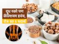 ऐन तारूण्यात कंबरदुखी-थकवा जाणवतो? कॅल्शियमने खच्चून भरलेत ५ पदार्थ-रोज खा, निरोगी राहा - Marathi News | Top 7 High Calcium Foods That Can Make Your Bones Strong Prevent Osteoporosis | Latest sakhi News at Lokmat.com