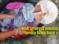 कपडे धुण्यापूर्वी तुम्हीसुद्धा ते तासंतास डिटर्जंटच्या पाण्यात भिजत ठेवता ? अशी चूक करु नका कारण.... - Marathi News | How long do you soak clothes in detergent before washing, How to Pre-Soak Clothes Before Washing | Latest sakhi News at Lokmat.com