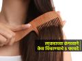 लाकडाच्या कंगव्याने केस विंचरल्यानं केसांमध्ये काय बदल होतो? ५ फायदे- झुपकेदार होतील केस - Marathi News | Benefits of Using Wooden Comb : Benefits of Using Wooden Comb for Hair and Scalp | Latest sakhi News at Lokmat.com