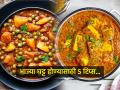 भाजी करताना रस्सा थोडा घट्ट होण्यासाठी काय करायचं? ५ टिप्स-हॉटेलसारख्या भाज्या होतील घरी - Marathi News | Cooking Hacks : Tips and Tricks to Thicken Gravy Kitchen Hacks Easy ways to thicken gravy | Latest sakhi News at Lokmat.com