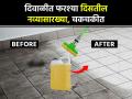 फरशी घाण, कळकट झालीये? लादी पुसताना ३ ट्रिक्स वापरा, आरश्यासारखी चमकेल फरशी - Marathi News | Diwali Cleaning Tips : How to Remove Stains from Tile Without Damaging the Surface | Latest sakhi News at Lokmat.com
