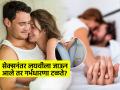 सेक्सनंतर लगेच लघवीला गेल्यास प्रेंग्नसी टळते? स्पर्म आणि सिमेन यात काय फरक-तज्ज्ञ सांगतात... - Marathi News | Can urinating immediately after sex prevent pregnancy doctor says expert openion | Latest sakhi News at Lokmat.com