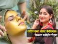 सणासुदीला चेहरा उजळ दिसण्यासाठी काय करायचं? गोल्ड फेशियलच्या ३ स्टेप्स-टॅनिंग पूर्ण निघेल - Marathi News | Diwali Beauty Tips : How to do Gold Fecial at Home Step by Step Method | Latest sakhi News at Lokmat.com