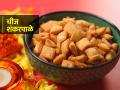 चीज शंकरपाळे यंदा दिवाळीत करून तर पाहा, पदार्थ असा सरस की दिवाळी यादगार - पाहा रेसिपी... - Marathi News | Diwali Special Cheese Shankarpali, Cheeselings Recipe, Cheese Shankarpali Recipe | Latest sakhi News at Lokmat.com