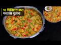 दिवाळीत पाहूणे घरी आले तर १० मिनिटांत करा मसाला पुलाव; सोपी रेसिपी-आवडीने खातील सगळे - Marathi News | Quick Veg Masala Pulao Recipe : How to Make Masala Pulao in Cooker Within 10 Minutes | Latest sakhi News at Lokmat.com